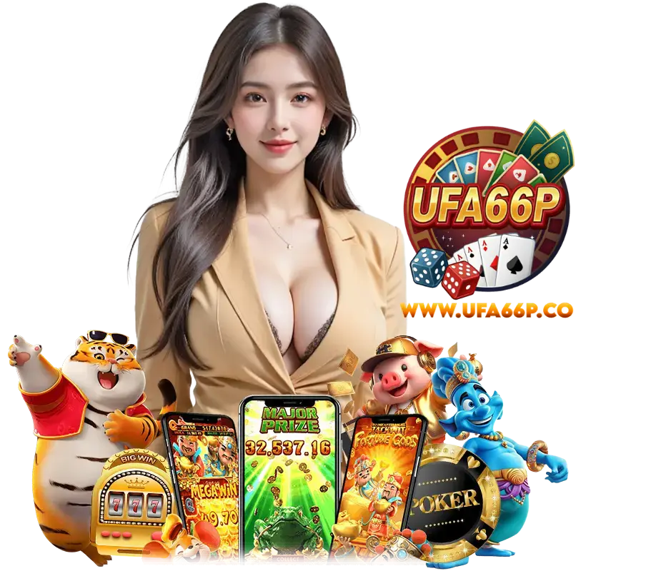 UFA66P ไม่มีขั้นต่ำ